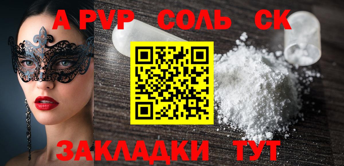 Alfa_PVP крисы CK Котлас