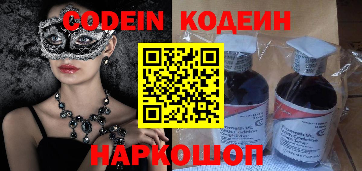 Кодеин напиток Lean (лин) Котлас