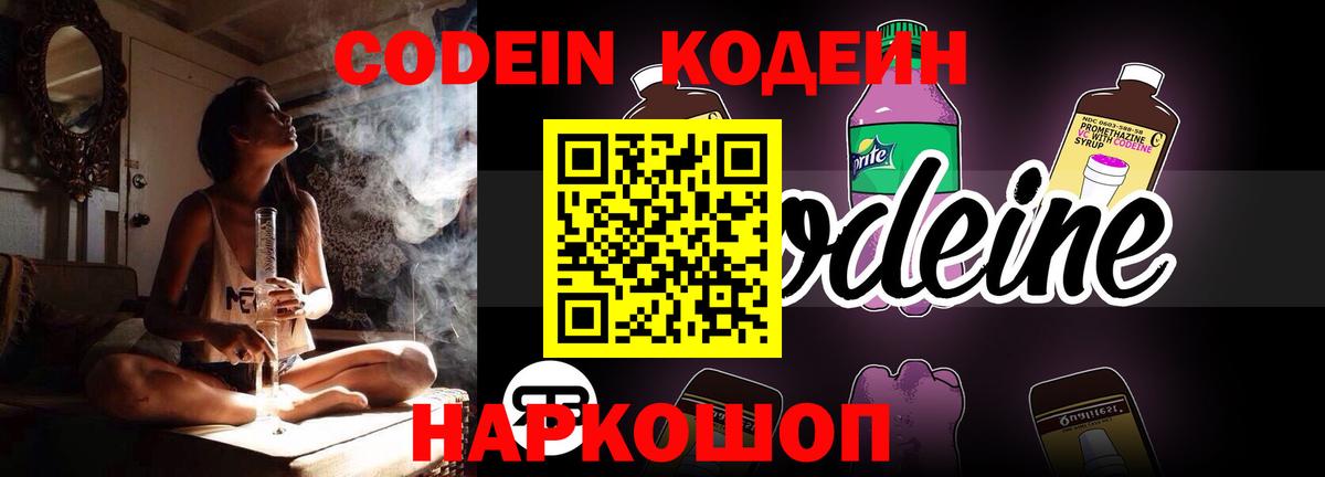 Кодеин напиток Lean (лин)  Кодеиновый сироп Lean напиток Lean (лин)  Котлас  Вход с VPN 