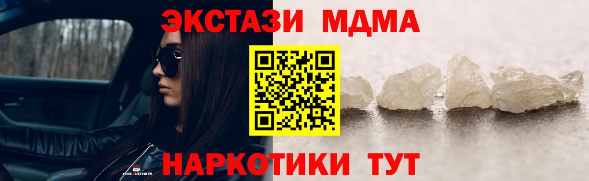 МДМА  Вход с VPN  MDMA кристаллы  Котлас  МДМА молли 