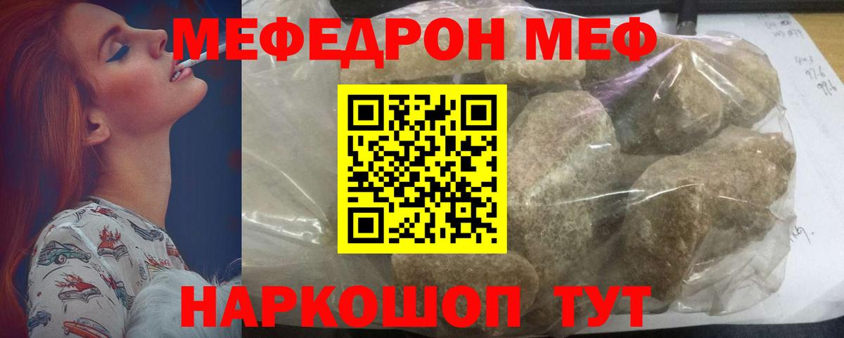 МЕФ  Мефедрон кристаллы  МЯУ-МЯУ  Вход с VPN  Котлас  Мефедрон мука 