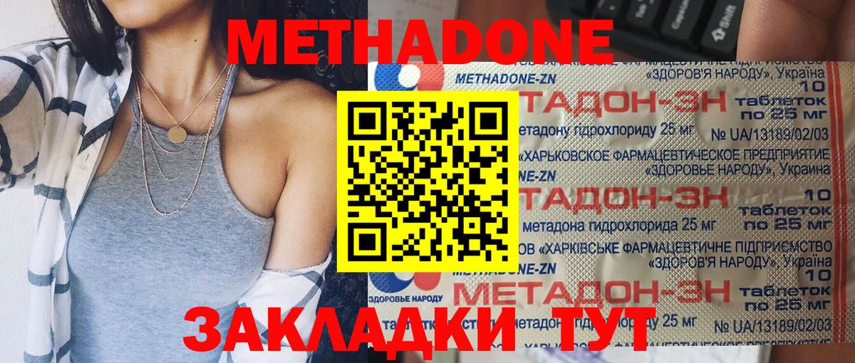 Метадон methadone Котлас