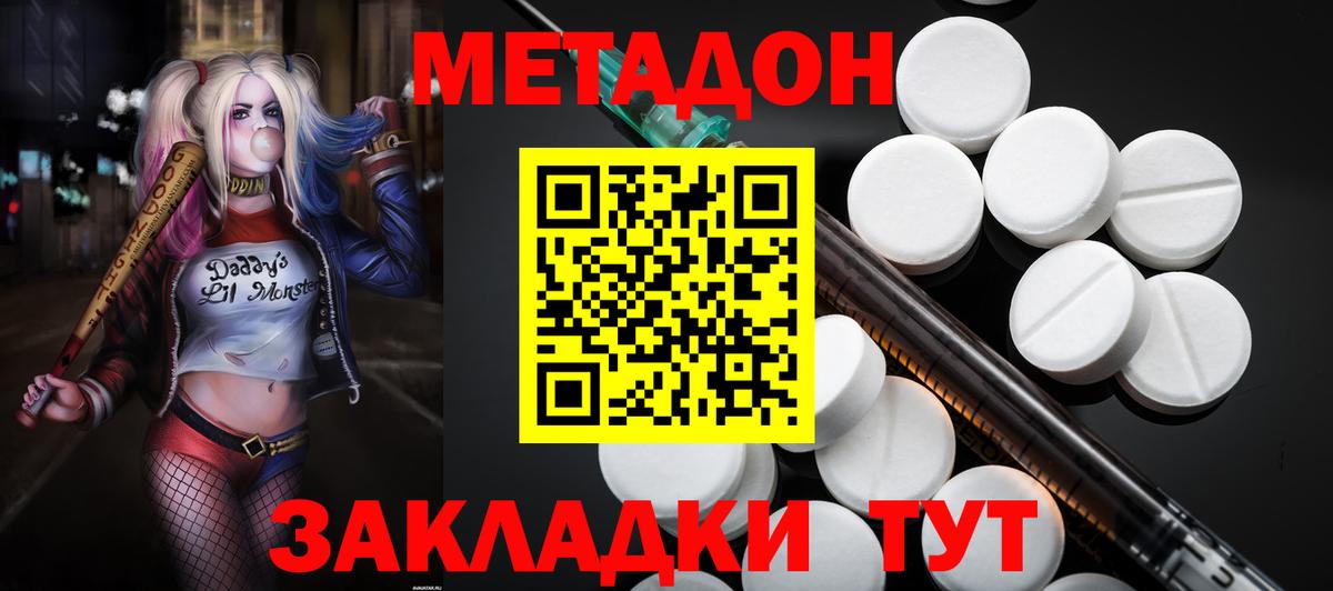 МЕТАДОН VHQ  Метадон мёд  Вход с VPN  Котлас 