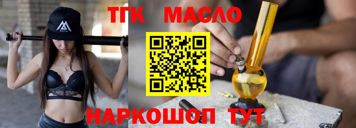 ТГК жижа Котлас
